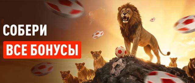 "Львиная охота" (16.11-26.11)