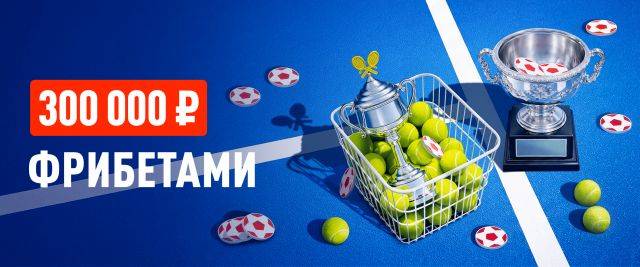 "Матч-поинт" (25.01-01.02)