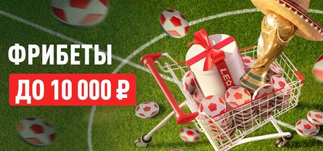 "Распродажа к ЧМ" (01.06-10.06)